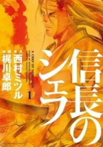 Nobunaga no Chef